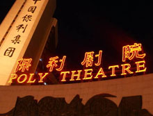 博樂虎再度協(xié)手保利劇院，打造國際品牌網(wǎng)站